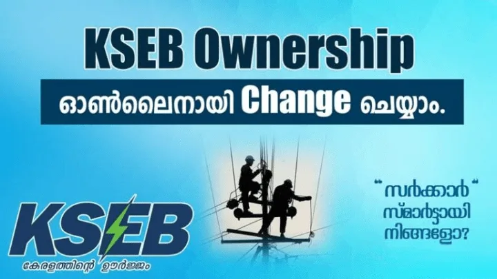 KSEB Ownership change Online Malayalam | download ownership changing form | KSEB ഉടമസ്ഥാവകാശം മാറ്റാം. KSEB Ownership change Online Malayalam