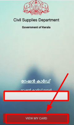 Kerala Digital Ration card : How To Use ‘Ente Ration Card’ app Kerala Digital Ration card : How To Use ‘Ente Ration Card’ app