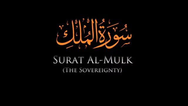 Surah Al Mulk Read Online and Download PDF Surah Al Mulk Read Online and Download PDF