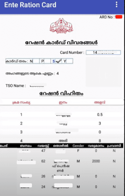 Kerala Digital Ration card : How To Use ‘Ente Ration Card’ app Kerala Digital Ration card : How To Use ‘Ente Ration Card’ app