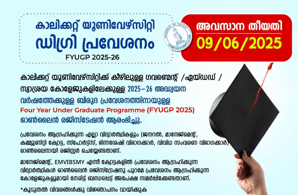 Calicut University Admission Four Year Under Graduate Programme (FYUGP 2025) Started Calicut University Admission Four Year Under Graduate Programme (FYUGP 2025) Started