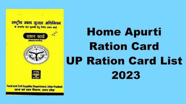 Home Apurti Ration Card | UP Ration Card List 2023 “Home Supply” official website fcs.up.gov.in 2023 Home Apurti Ration Card | UP Ration Card List 2023 “Home Supply” official website fcs.up.gov.in 2023