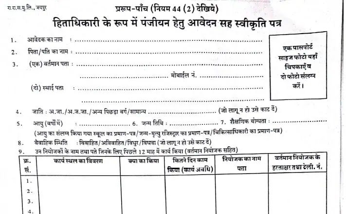 Beneficiary Registration Application Form Rajasthan PDF Hindi ? Beneficiary Registration Application Form Rajasthan PDF Hindi ?