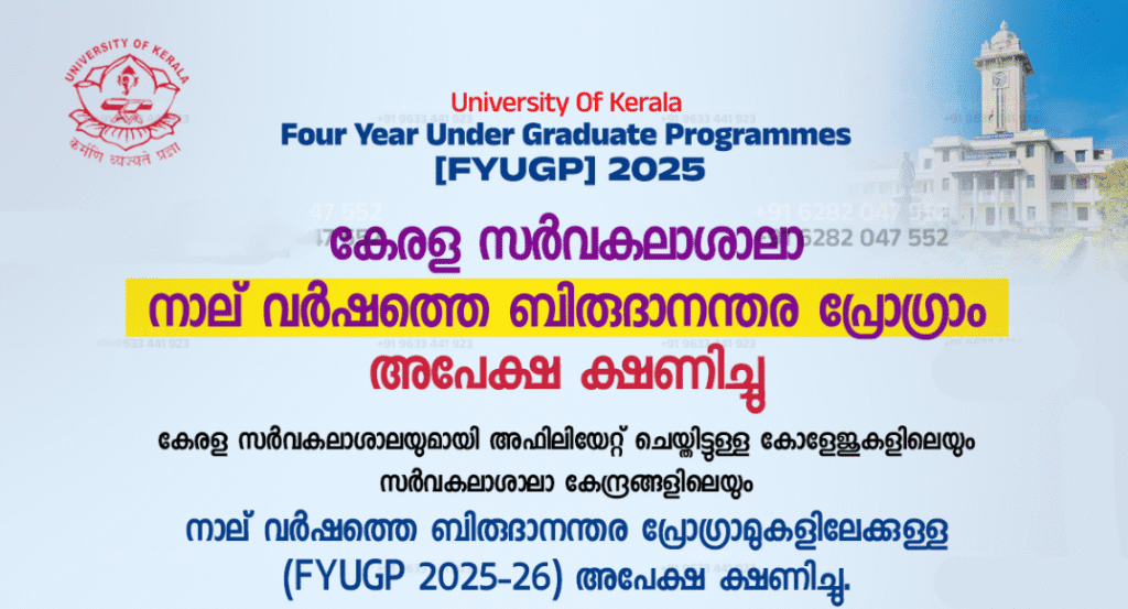 Kerala University FYUGP Admission Started Kerala University FYUGP Admission Started