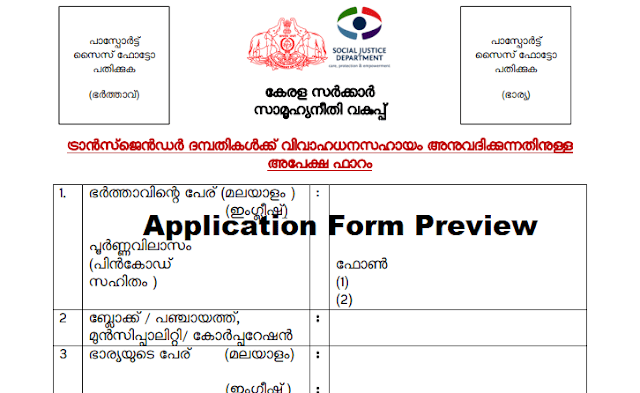 Kerala Transgender Couple Marriage Assistance Scheme 2025 Application form PDF Kerala Transgender Couple Marriage Assistance Scheme 2025 Application form PDF