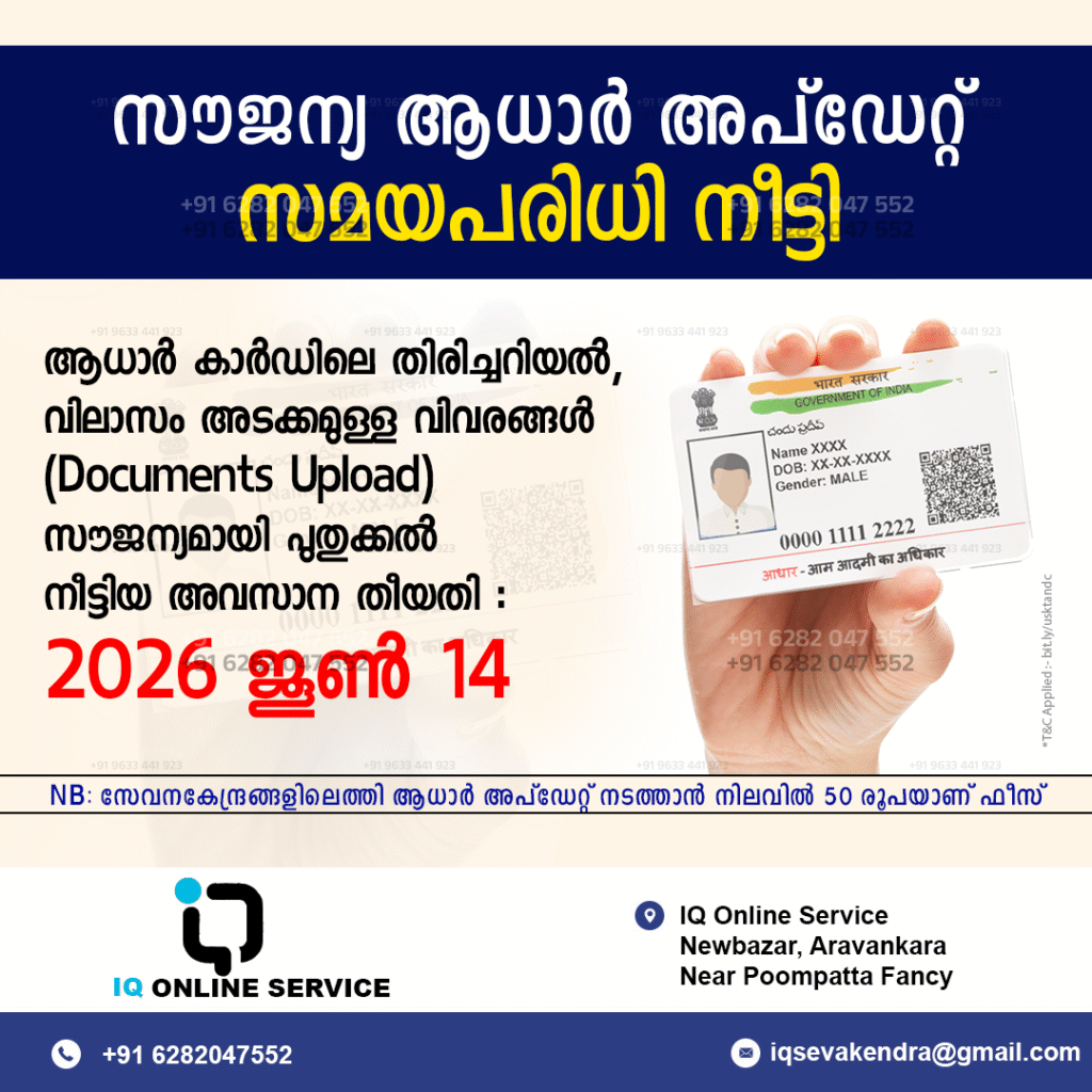 AADHAAR CARD FREE RENEWAL DOCUMENT UPDATE AADHAAR CARD FREE RENEWAL DOCUMENT UPDATE