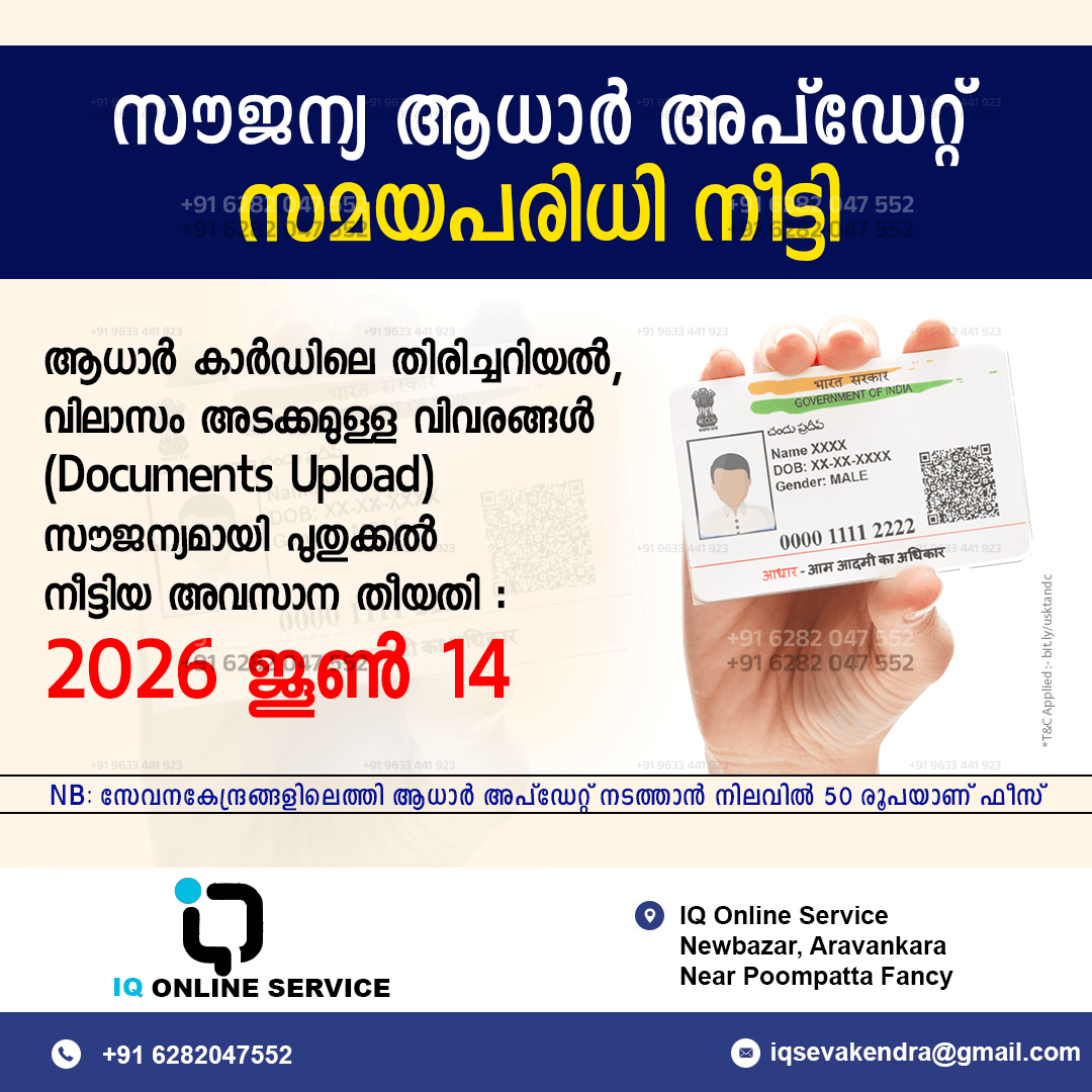 AADHAAR CARD FREE RENEWAL