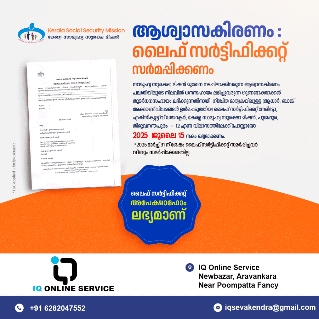 Aswasakiranam Life Certificate PDF Aswasakiranam Life Certificate PDF