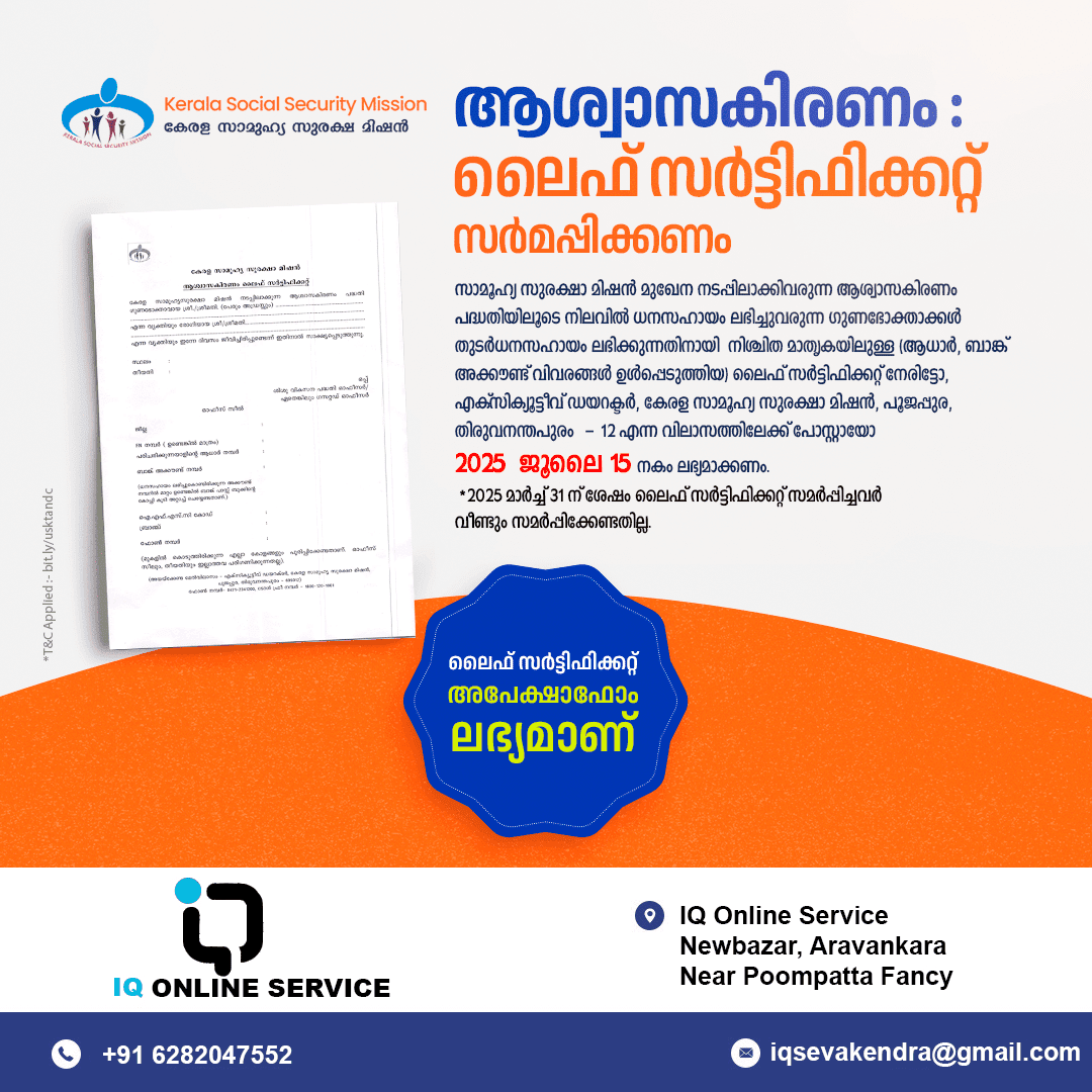 Aswasakiranam Life Certificate PDF