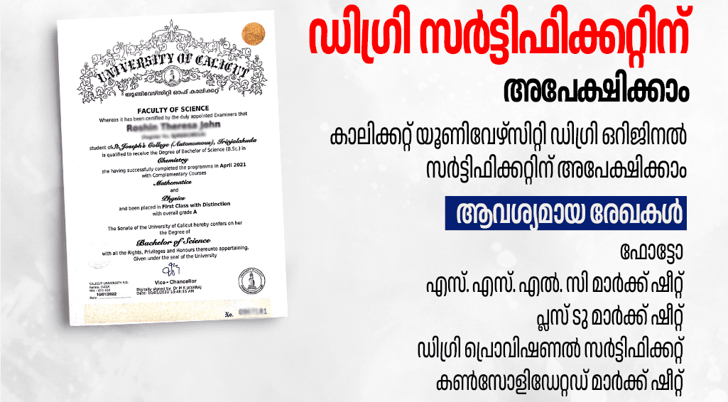 How to Apply Calicut University Original Degree Certificate Calicut University Original Degree Certificate