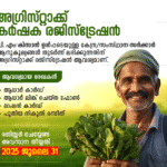 Agri Stack Farmer Registration
