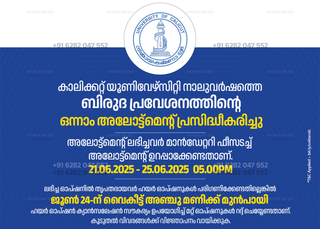 Calicut University Admission Information and Updates Calicut University Admission Information and Updates