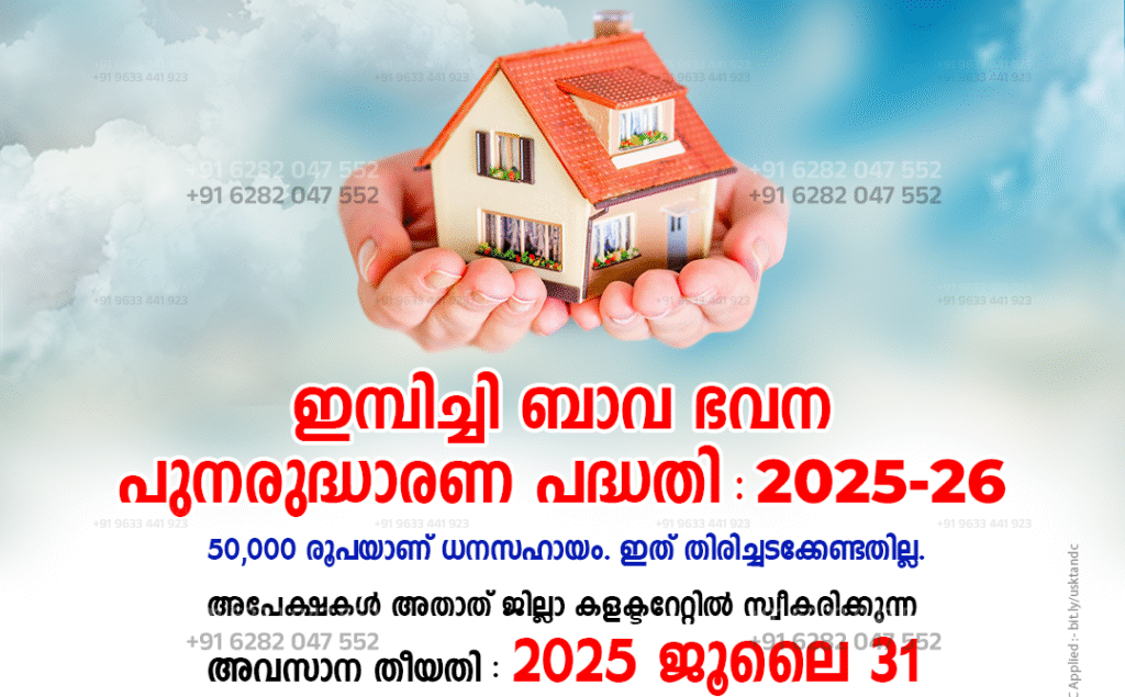 Impichi Bawa Housing Renovation Scheme Kerala Impichi Bawa Housing Renovation