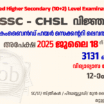 SSC CHSL (Combined Higher Secondary Level) Examination