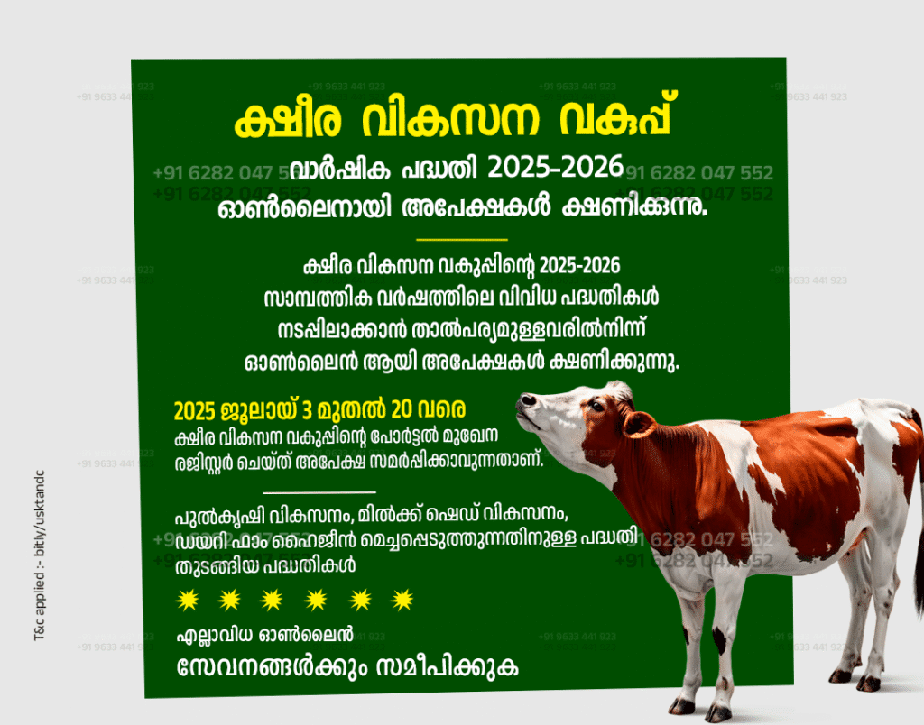 APPLY FOR KSHEERASREE SCHEME KERALA APPLY FOR KSHEERASREE SCHEME KERALA