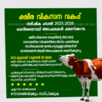 APPLY FOR KSHEERASREE SCHEME KERALA